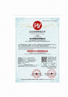 招投标3A级证书